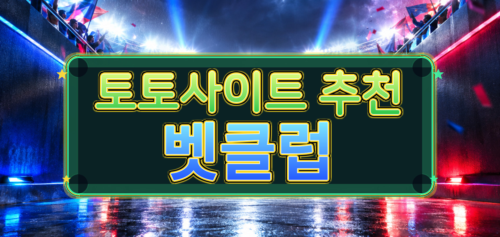 토토사이트 추천 가입머니, 토토커뮤니티, 메이저사이트 인덱스24 Review 종합 평가서